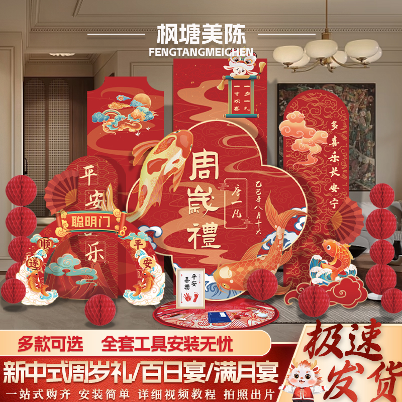 中式一周岁宴生日布置场景男女孩锦鲤装饰背景墙龙宝宝抓周礼kt板