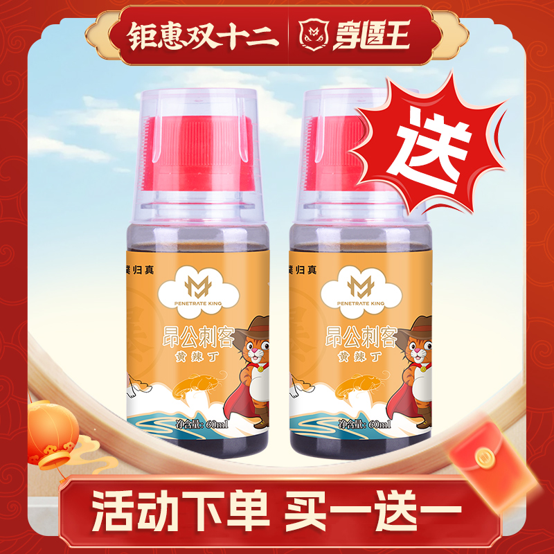 穿透王【老板专属】二代昂公刺客黄辣丁池塘户外鱼饵饵料添加剂