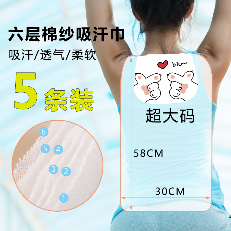 儿童学生纯棉汗巾6到15岁成人大人孕妇纯棉背部女产妇运动隔汗巾