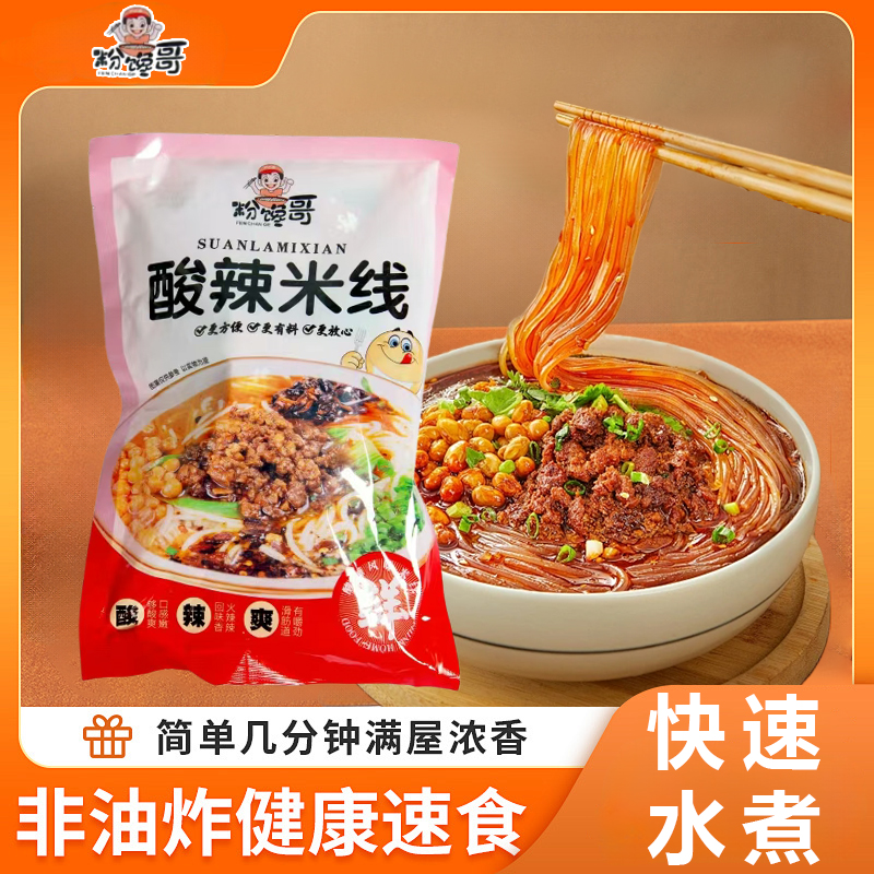 粉馋哥麻酱米线袋装米线方便速食粗米线年货麻辣