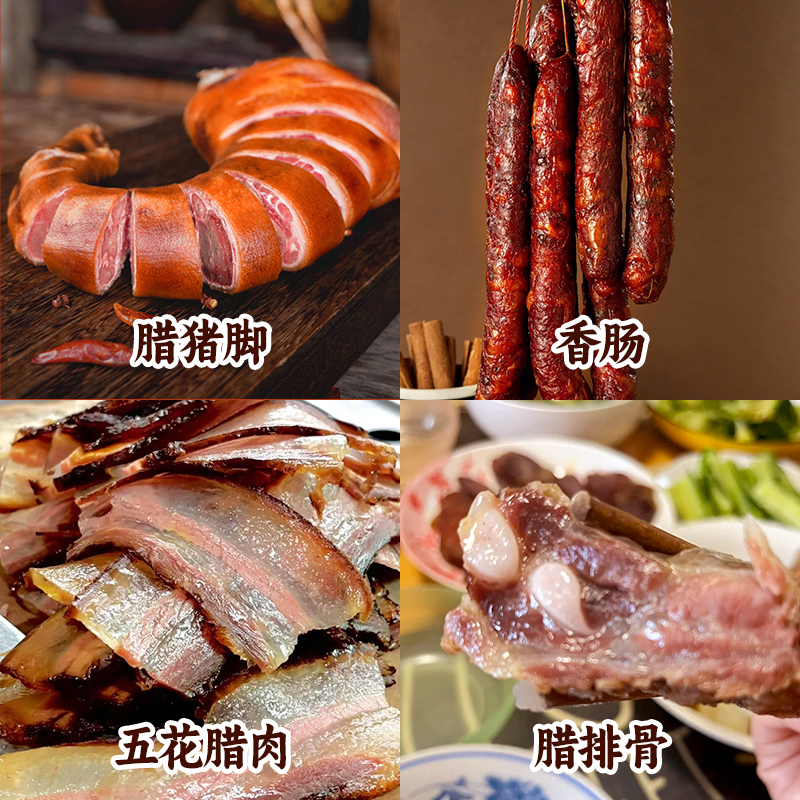 【精选腊肉礼盒装】1个腊猪脚+香肠2斤+腊肉2斤+排骨2斤组合装