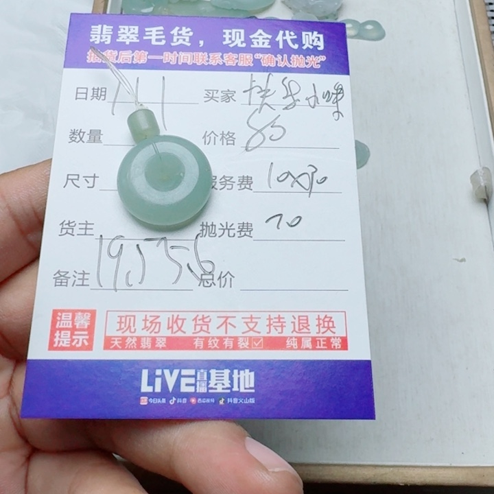 快***咪定制翡翠未镶嵌88889今天999