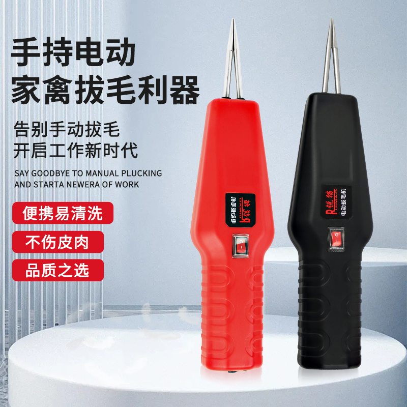 拔毛器电动拔鸭毛鹅毛鸡毛家畜家禽脱毛防水便携手持猪牛羊鸡鸭鹅