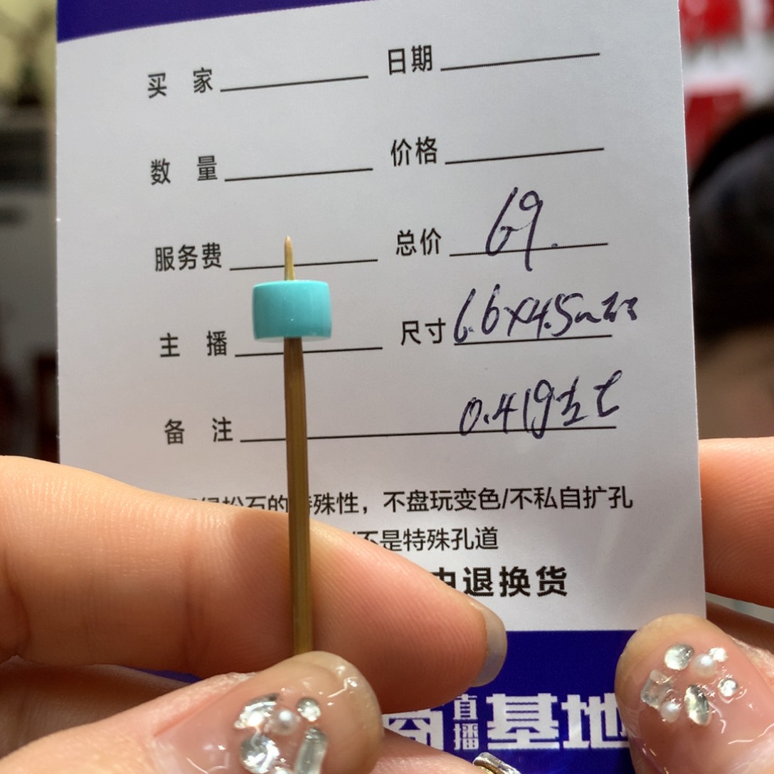 绿松石配饰未镶嵌