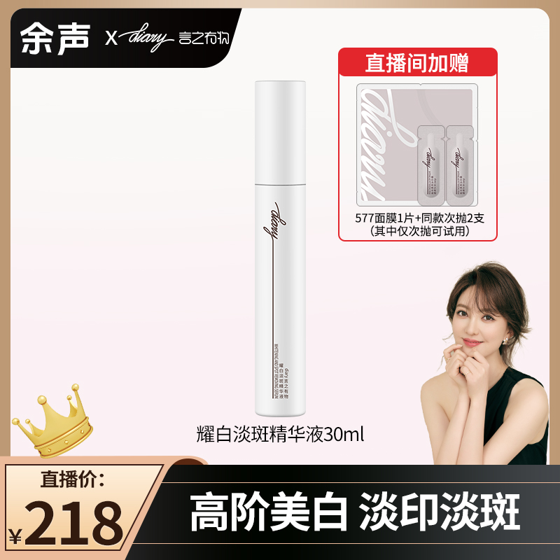 【余大美专属】diary言之有物 577美白精华 美白淡斑 