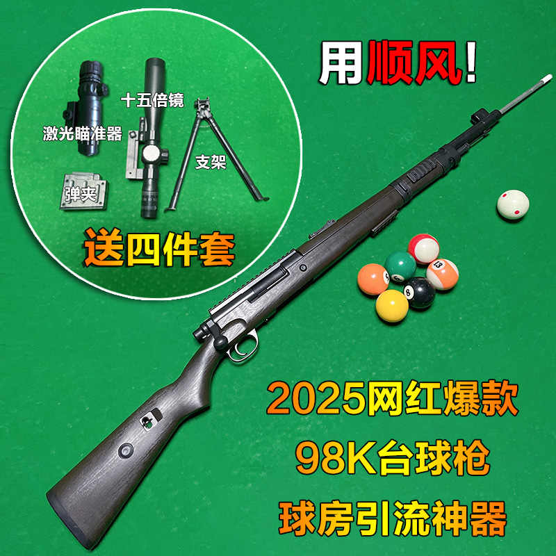 Kar98K台球枪杆黑科技自动弹射台球杆台球枪桌球杆斯诺克九球黑八