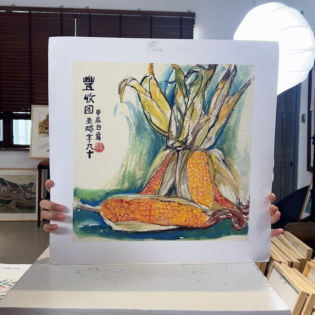 版画耿玉琨亲签限量版画S