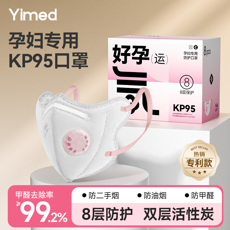 医麦德kp95孕妇口罩高颜值防甲醛异味防二手烟防护油烟独立包装