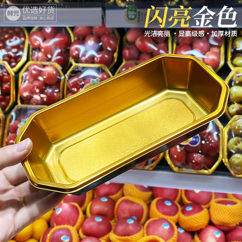 鲜元金色圆边托盘高档果切金色塑料水果生鲜柚子车厘子外卖打包