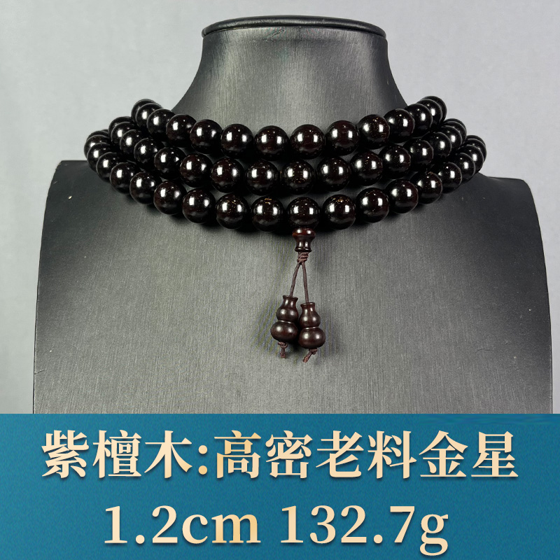 84599 高密老料金星 紫檀木