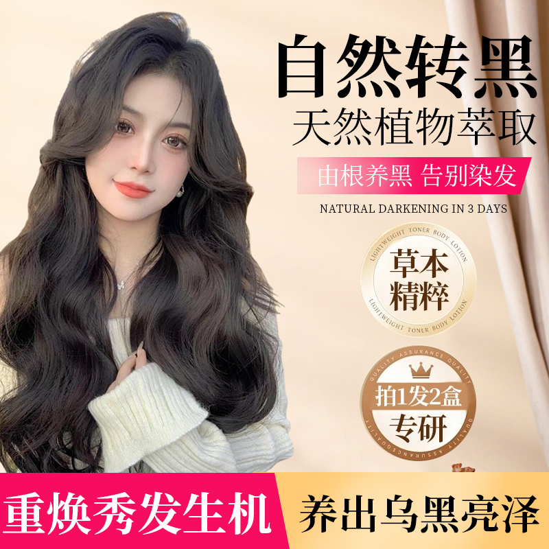 QK【响亮】多种植物精华洗黑护理2025款5-80岁通用7天洗一次