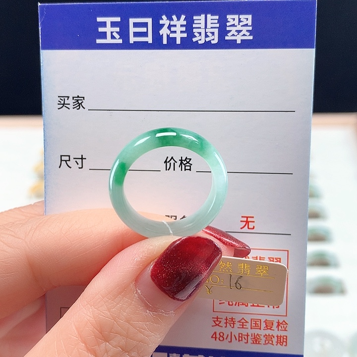 翡翠未镶嵌戒圈16 圈