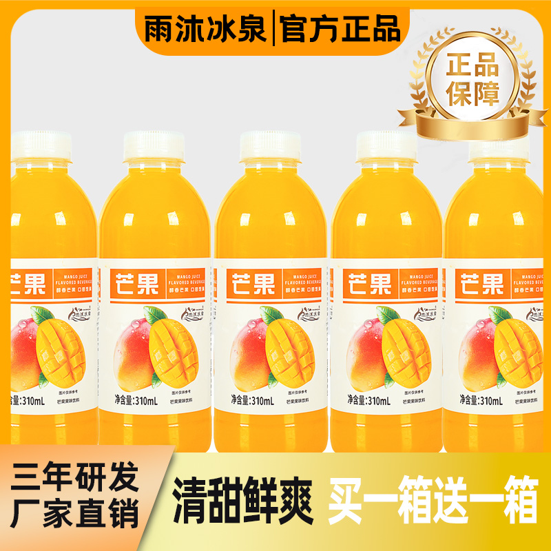 【厂家直销】饮料果汁整箱批发特价夏季解渴果味饮品芒果汁整箱包邮