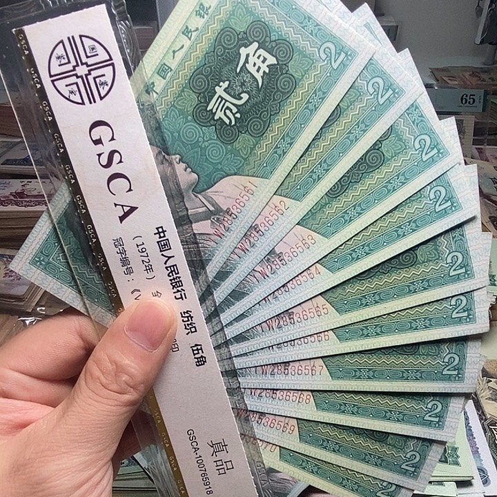 退市人民币10张如图