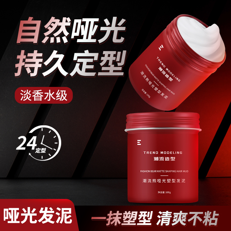 男士古龙香哑光质感发泥发胶定型喷雾持久蓬松立体男士发泥定型