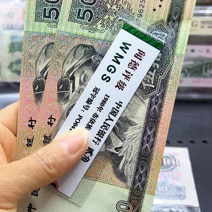 纸第四套人民币9050标十