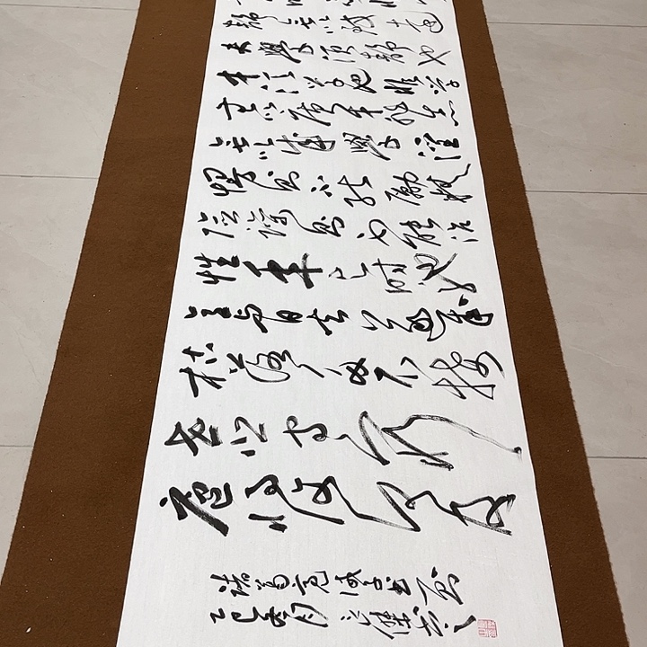 夏***风书法孙老师书法作品戒子书