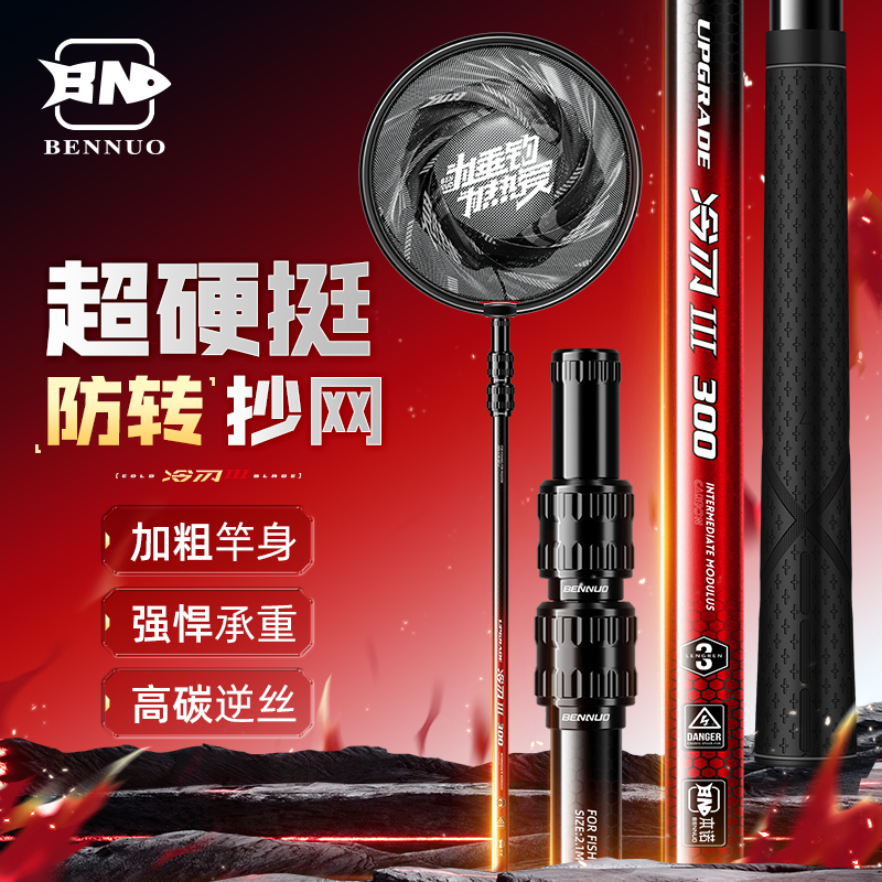 本诺冷刃抄网全套大物伸缩抄网杆裸竿碳素抄网竿超轻超硬捞鱼网兜