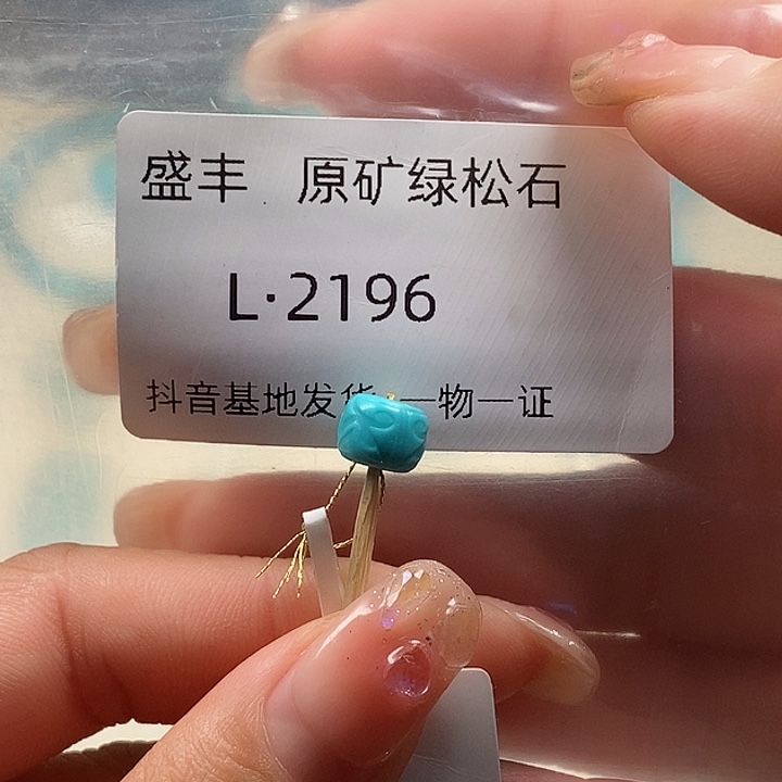 绿松石未镶嵌珠宝奇石7.7✖️6