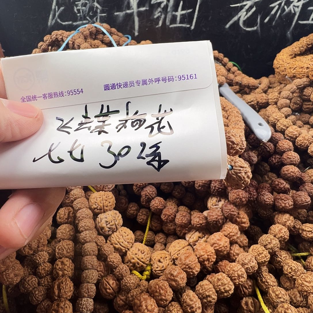 七***七金刚菩提吊坠飞碟梅花9.8m两条