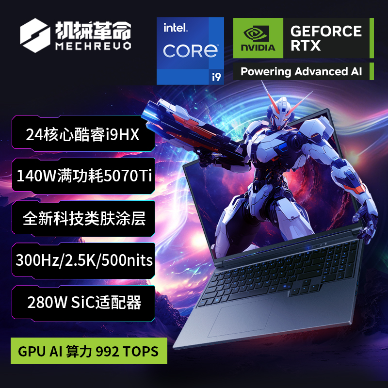 机械革命笔记本电脑机械革命旷世X Pro i9-14900HX/RTX5070Ti1台