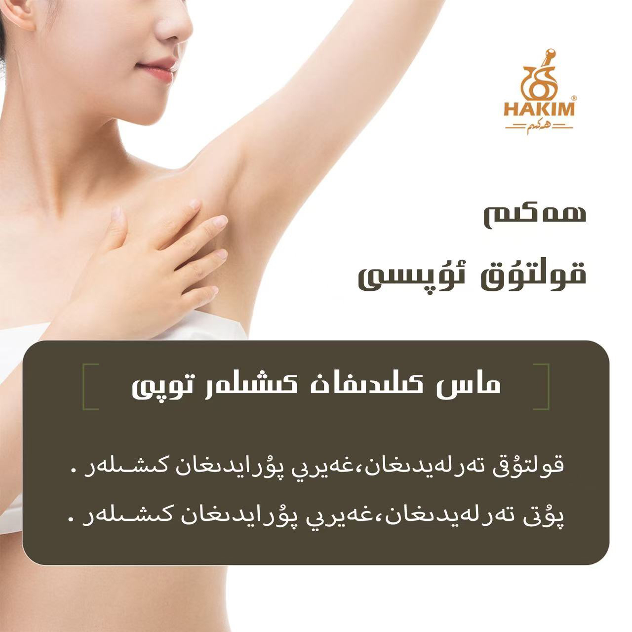 HEKIMقولتۇق ئۇپىسى清滢柔润止汗粉