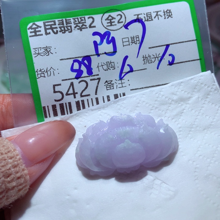 阿***铠定制翡翠未镶嵌你
