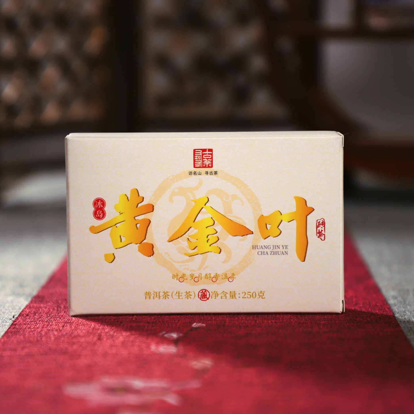 冰岛黄金叶 250克生茶