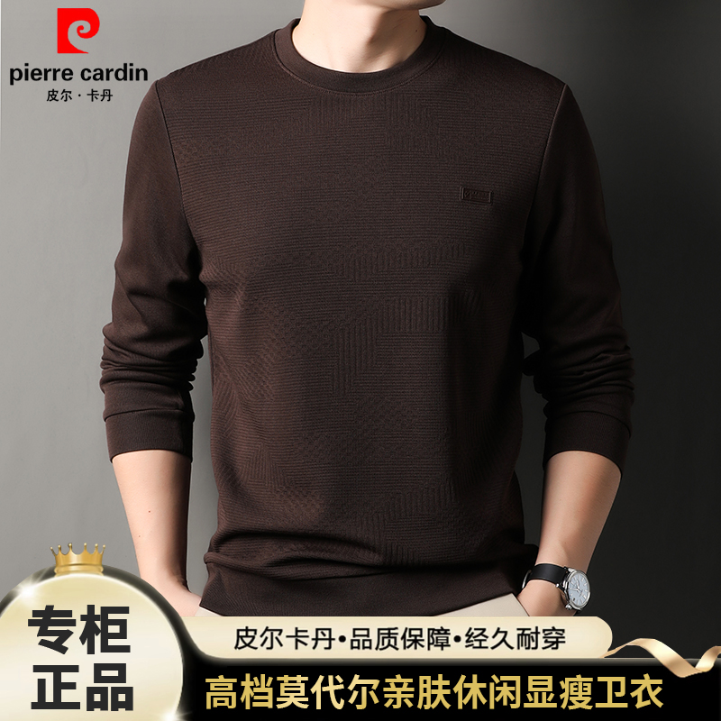 【亲肤莫代尔】皮尔卡丹高档男士长袖针织卫衣秋季时尚T恤休闲上衣