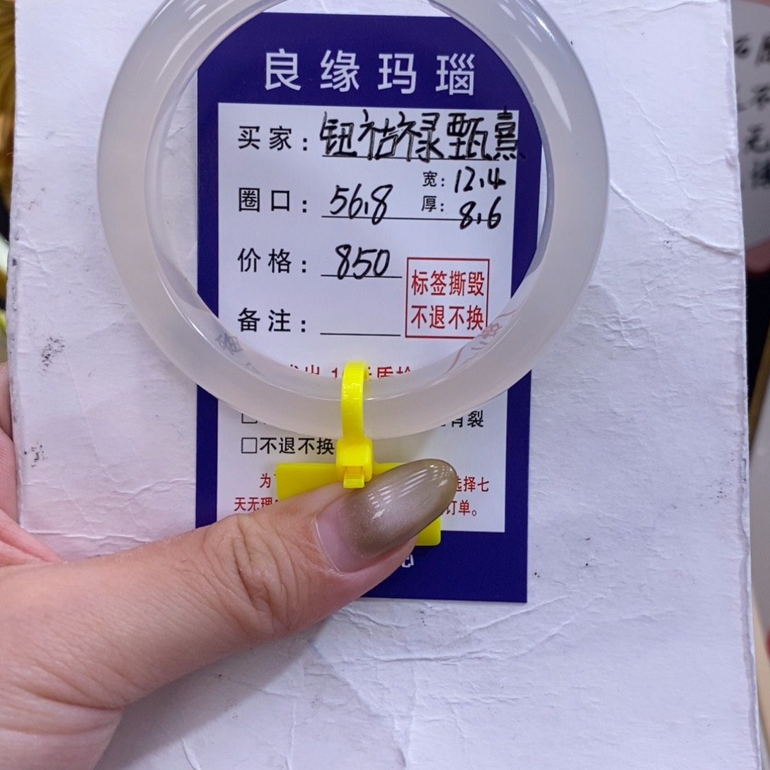 玛瑙/玉髓手镯未镶嵌钮***熹