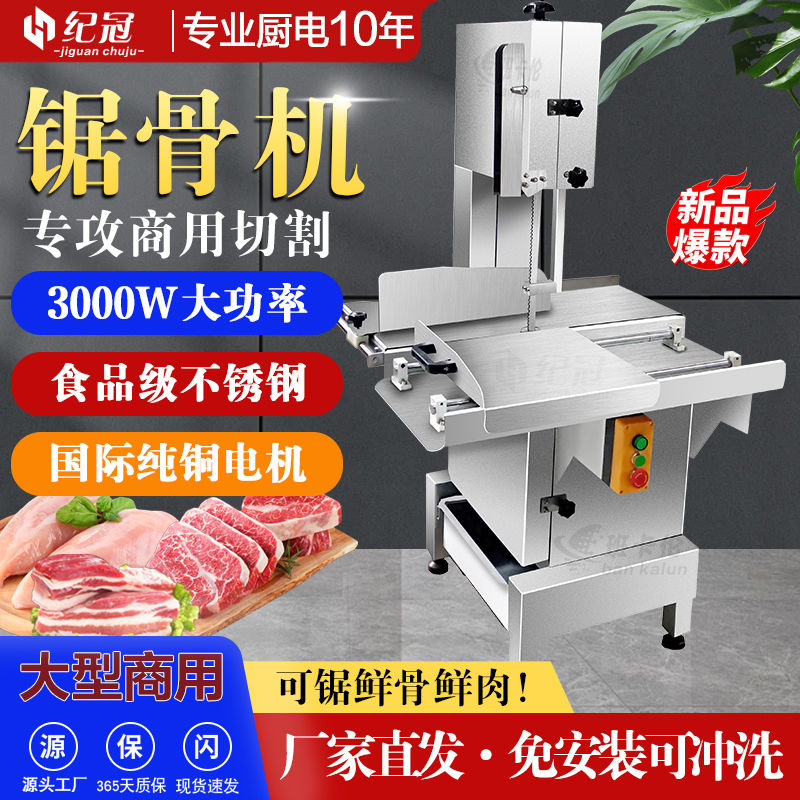 大型立式锯骨机商用切骨机锯牛骨羊排冻鱼肉骨电功全自动切骨机