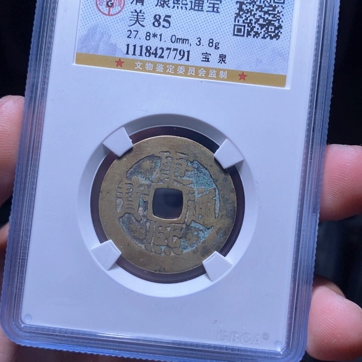 铜MQ评级封装盒子币一枚7791