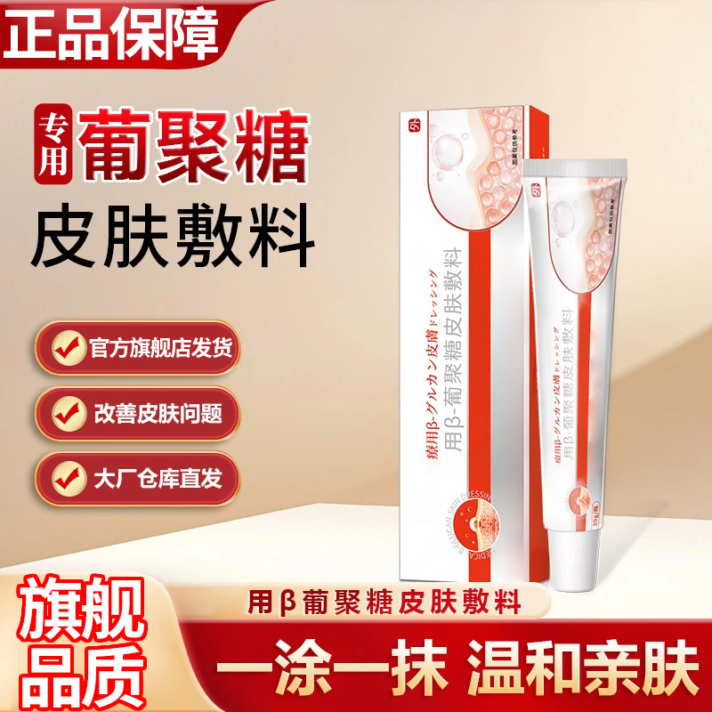 史奈葆元医生专用葡聚糖皮肤敷料旗舰店皮肤问题呵护肌肤椎名制药