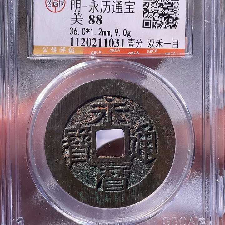 @***哥铜EB封装评级盒子币一个1031