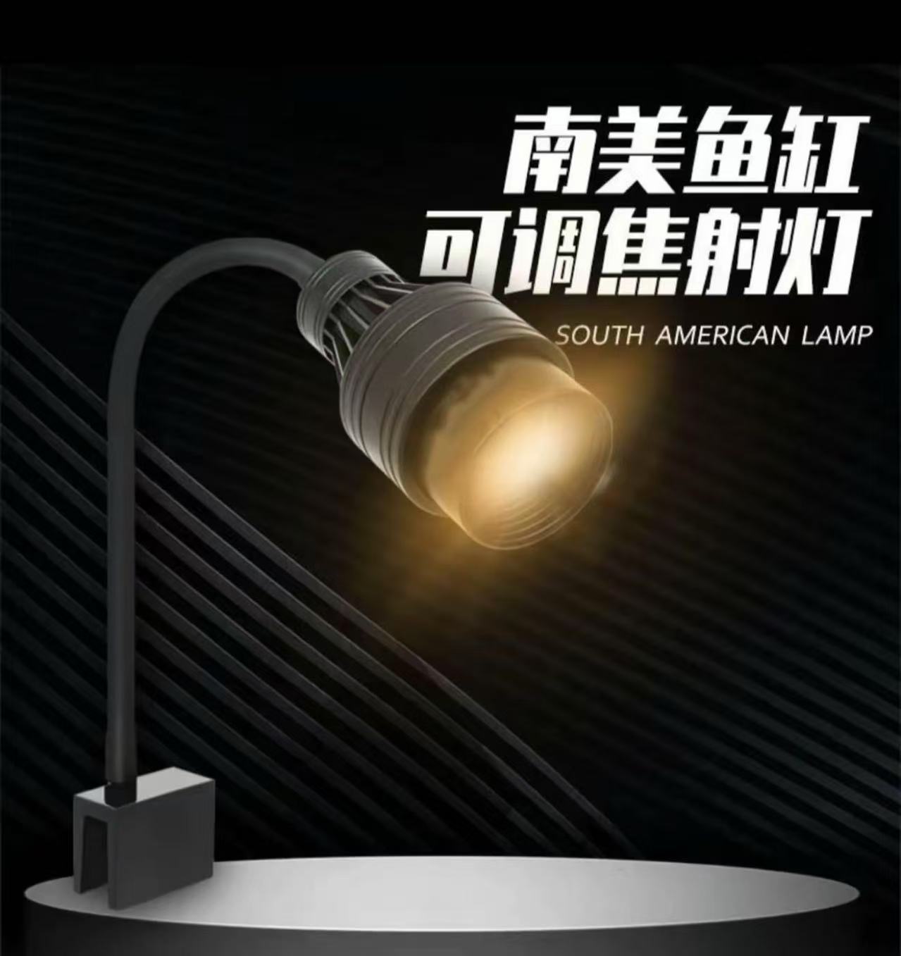 Y90射灯-鱼缸灯LED射灯鱼缸观赏灯南美缸射灯水草溪流缸灯