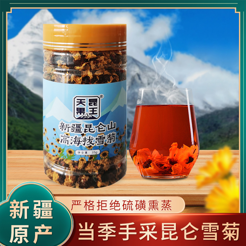 天昆果王昆仑雪菊新疆特产天山雪菊