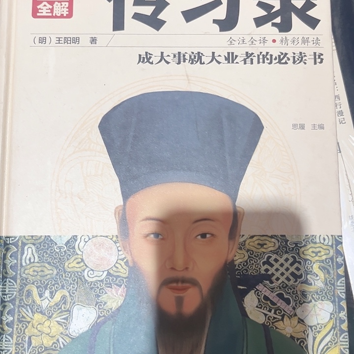 传习录新书推荐正版