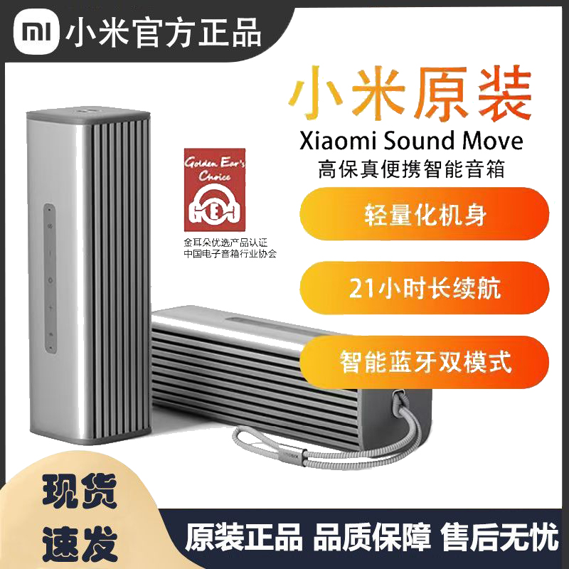 99新 Xiaomi/小米 小米Sound Move高保真无线蓝牙音箱小爱智能