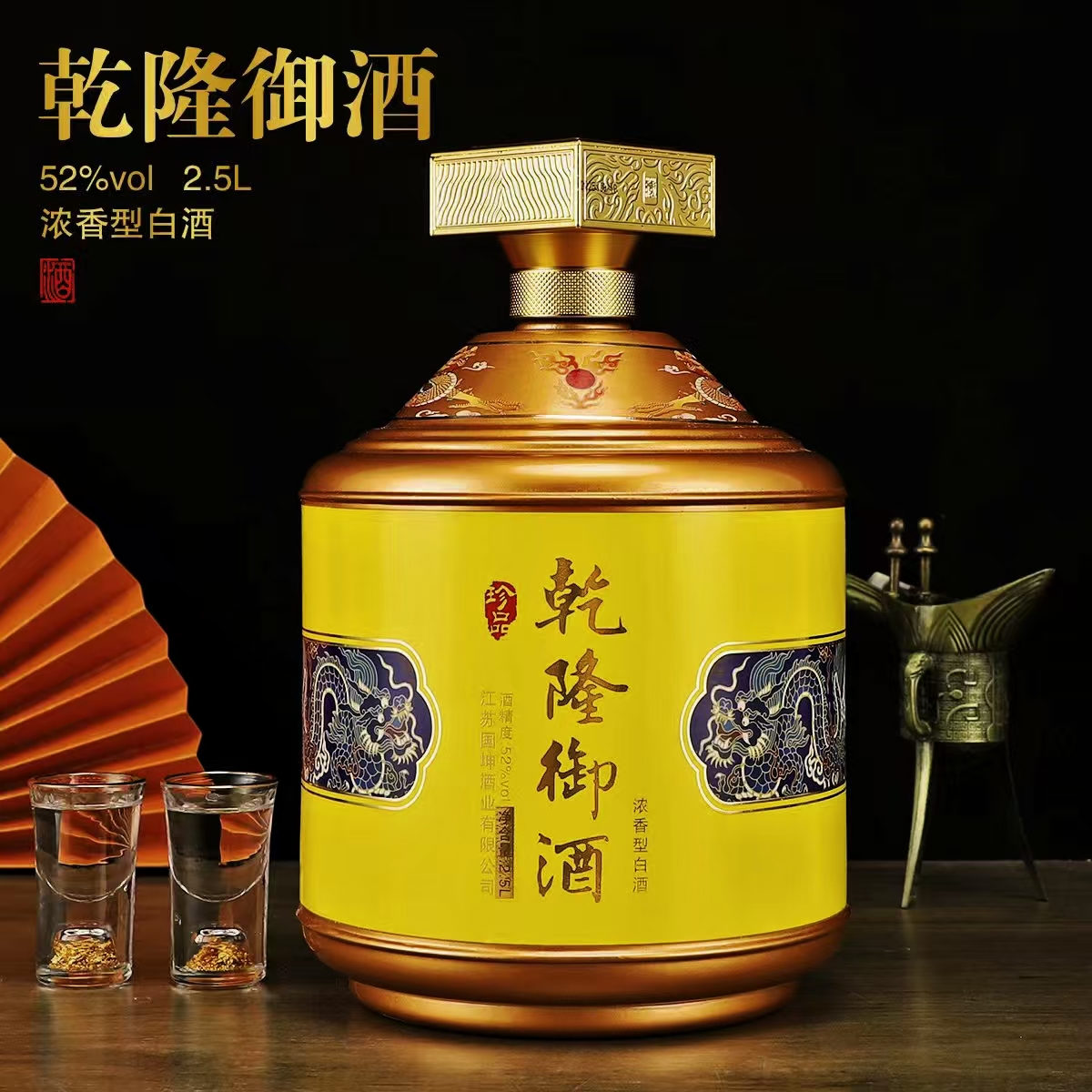 乾粮洲乾粮洲乾隆御酒52度2.5L礼盒装浓香型白酒送礼自饮51-60度