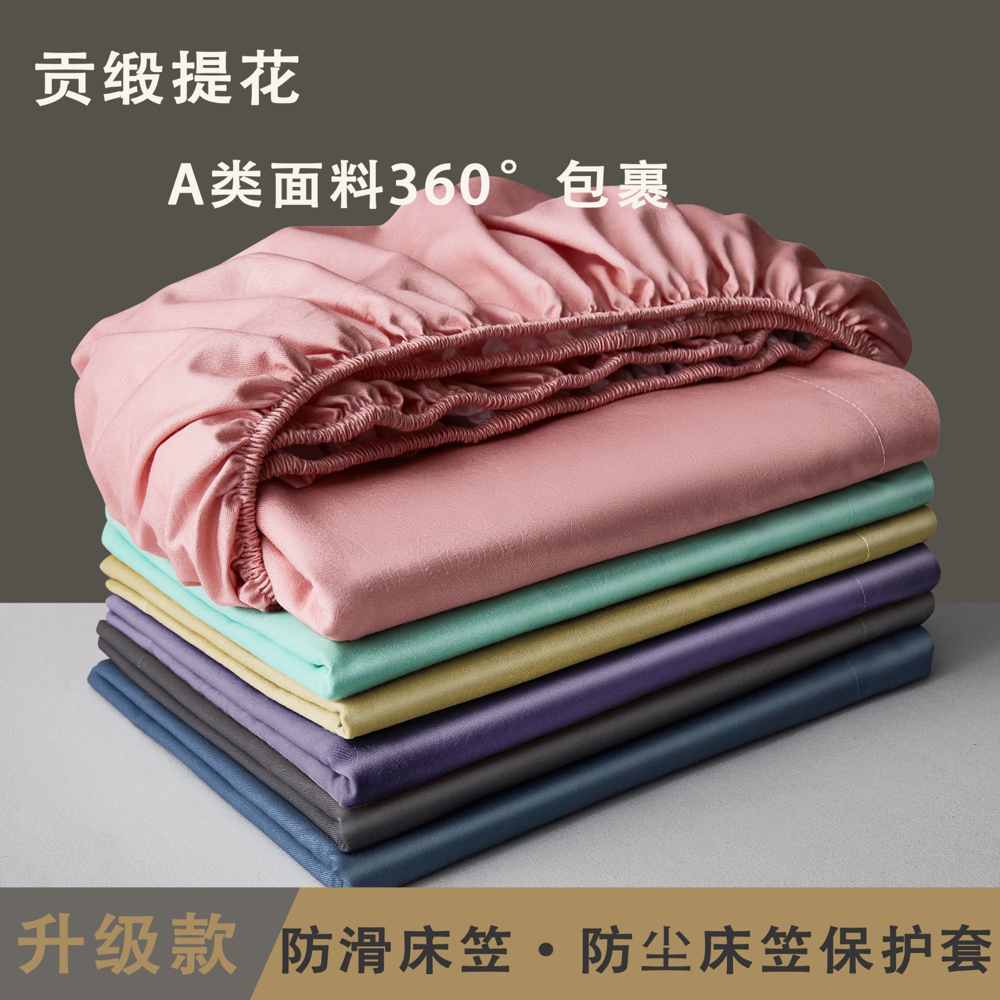 四季A类柔赛丝提花床笠防滑加厚罩床防尘席梦思学生宿舍床笠罩
