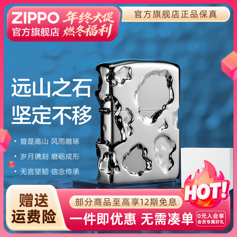 ZIPPO官方旗舰店打火机正品远山石套装个性高档防风送男生礼物
