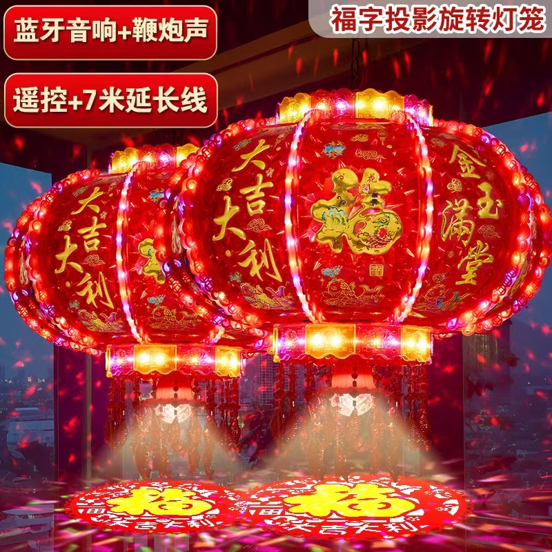 【蓝牙鞭炮音响+福字投影】七彩旋转走马灯LED户外阳台结婚乔迁灯笼