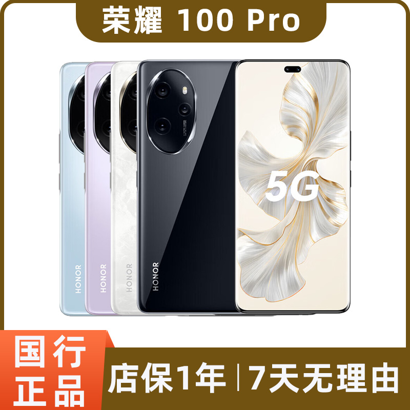 99新 honor/荣耀 100pro二手5G手机 单反级曲面护眼屏安卓机