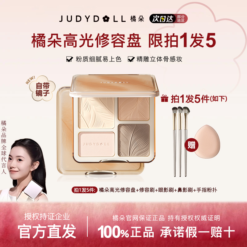 【拍1发5】橘朵修容盘高光修容鼻影三合一鼻侧影高光阴影修容一体盘