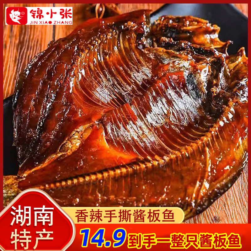【到手一整只酱板鱼】正宗湖南特产手撕酱板鱼常德酱板鱼香辣爆辣