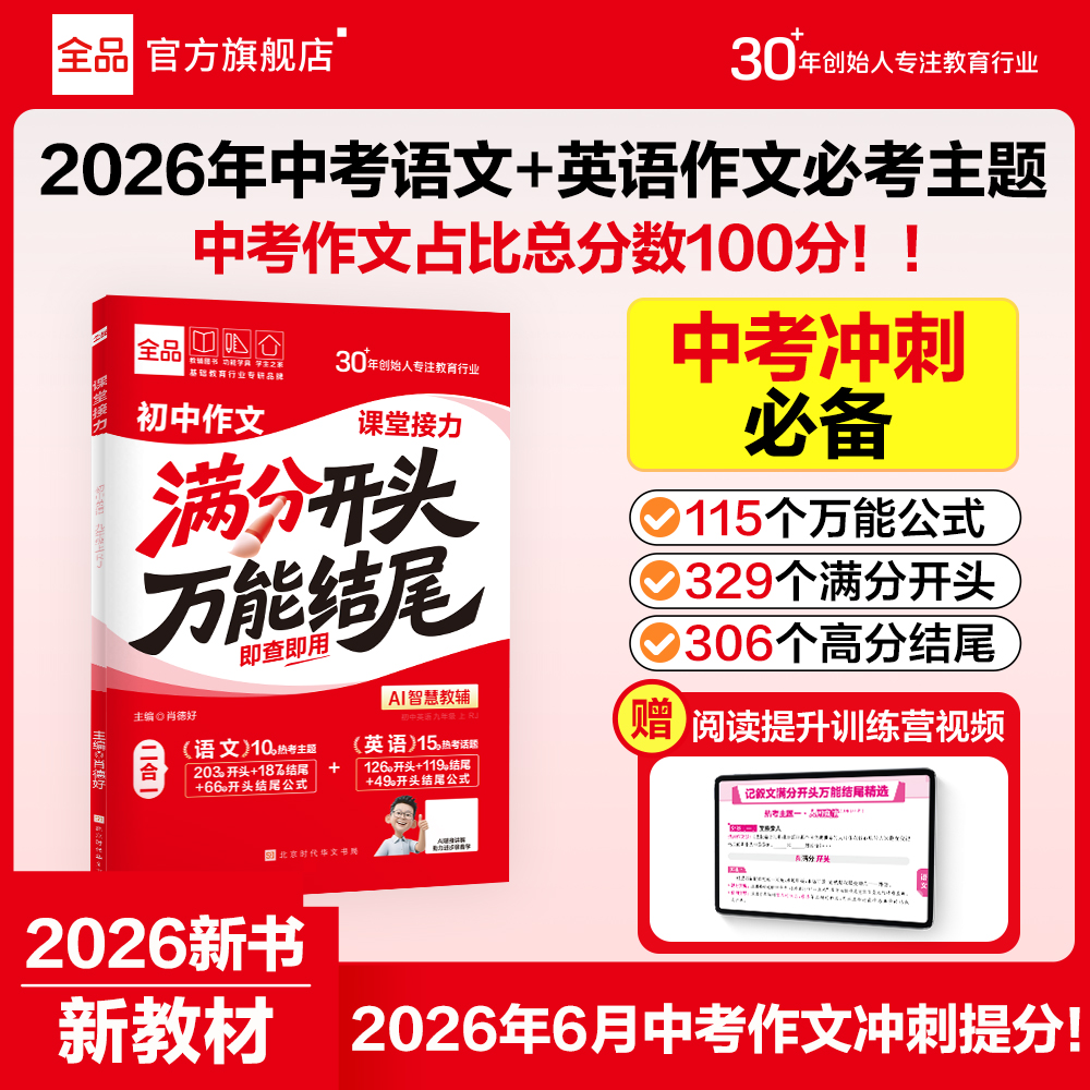 2026年6月中考作文冲刺全品满分开头万能结尾中考作文押题初中