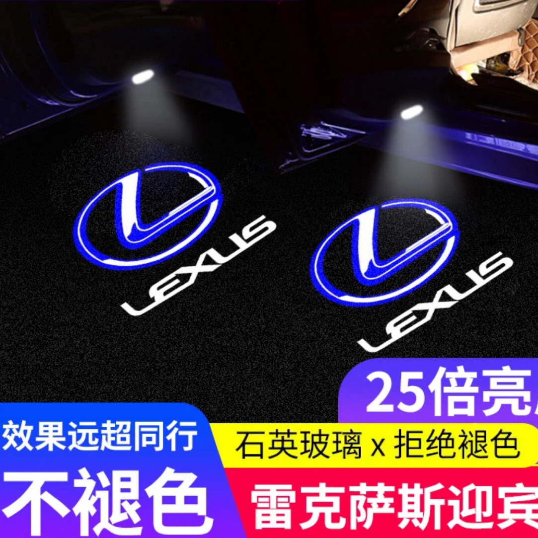 雷克萨斯迎宾灯LS ES200RX300UX260h LX GX RC IS GS汽车投影灯