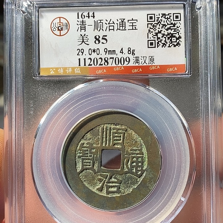 铜 ZL评级盒子币一个7009