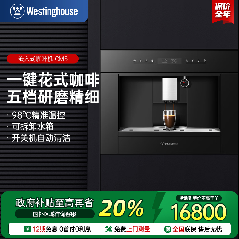西屋嵌入式咖啡机CM5高端全自动美式办公室现磨咖啡奶泡研磨一体