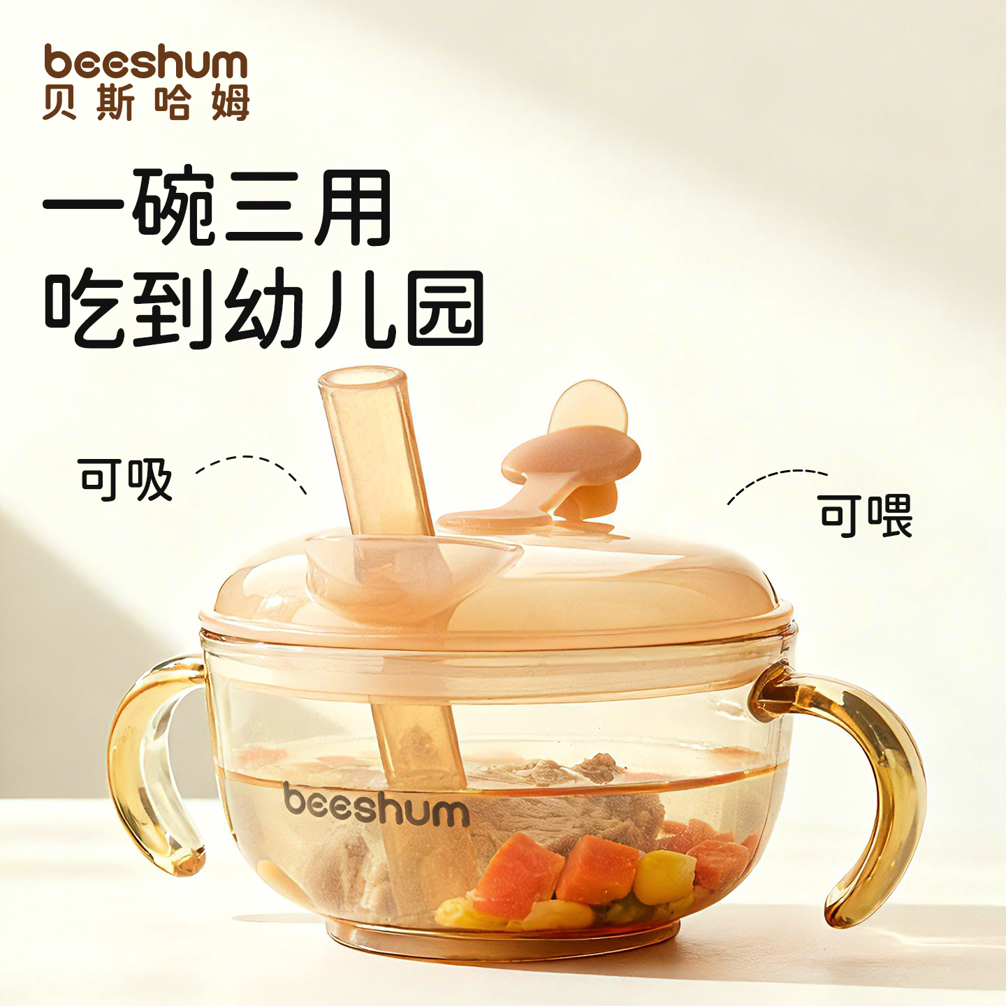 Beeshum鲸鱼碗鹰嘴辅食碗PPSU婴幼儿喝汤米糊碗吸管多功能宝宝碗